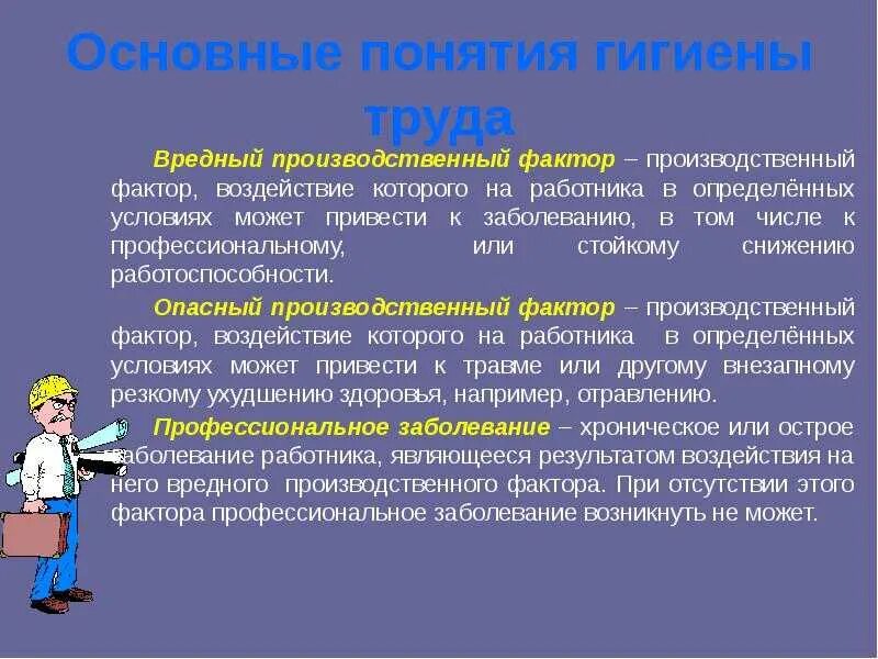 Вредный производственный фактор это тест. Вредные производственные факторы. Опасные и вредные факторы. Опасные производственные факторы. Вредные факторы определение.