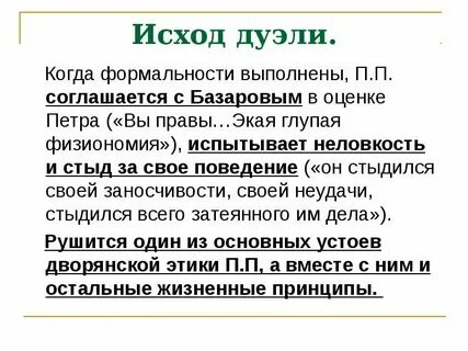 Разбор дуэли