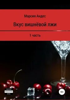 Вкус книга читать