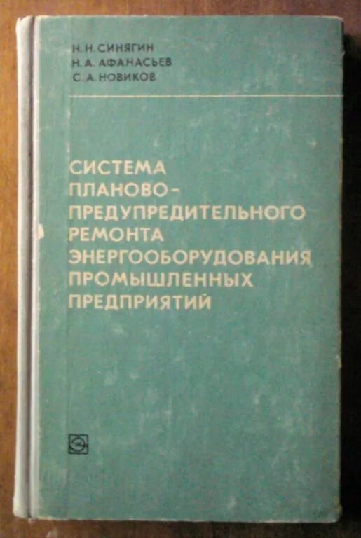 Положение о ппр. Положение о ппр. Книга единая система ппр. Положение о ппр. Ппр энергетического оборудования.