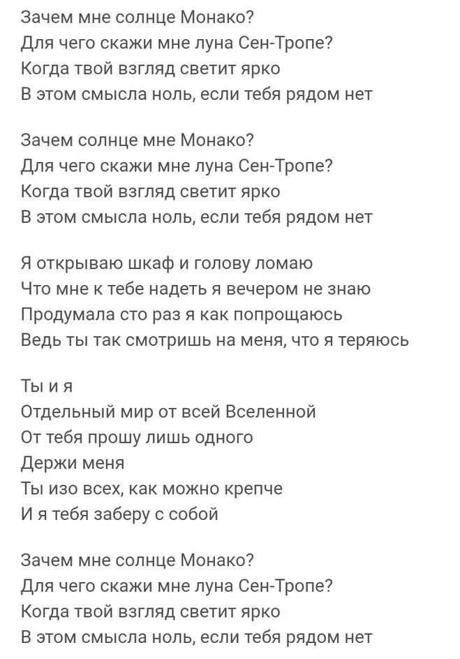 Зачем монако песня текст. Зачем мне солнце Монако текст. Текст песни зачем мне солнце в Монако. Солнце Монако текст. Песня солнце Монако текст.