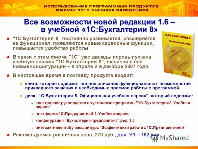 Ограничения учебной версии