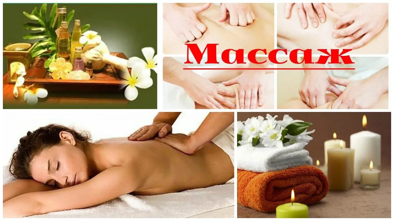 Массаж реклама. Массаж в подарок. Красивый массаж. Массаж картинки. Massage 2023