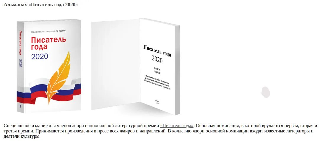 Писатель года 2020. Национальная Литературная премия поэт года.