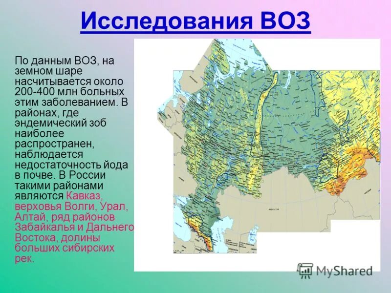 Йод россия. Эндемический зоб распространенность. Карта заболеваний щитовидной железы. Эндемичные районы по зобу. Распространенность заболеваний щитовидной железы.