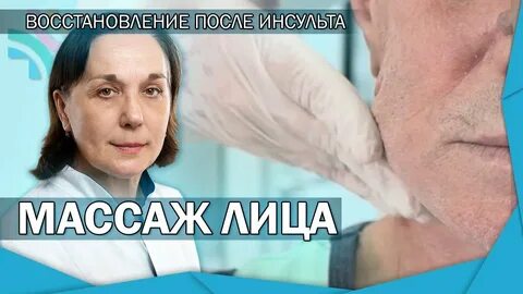 Видео массажа руки после инсульта