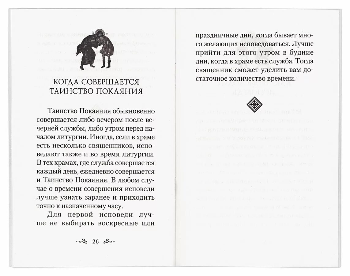 Как подготовиться к исповеди список. Брошюра об исповеди. пример исповеди. как правильно подготовиться к исповеди. записки о покаянии.