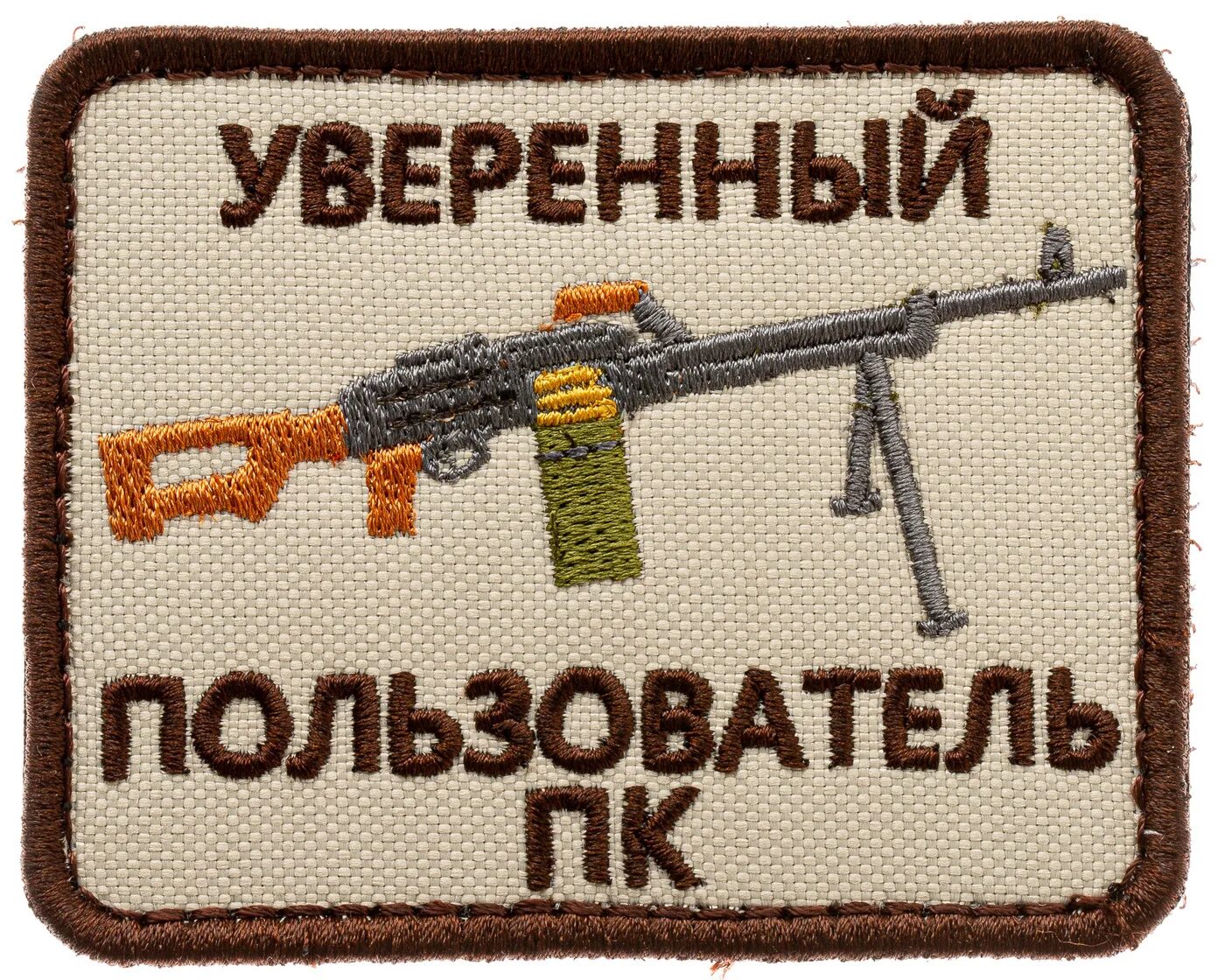 Уверенный пользователь. Уверенный пользователь
