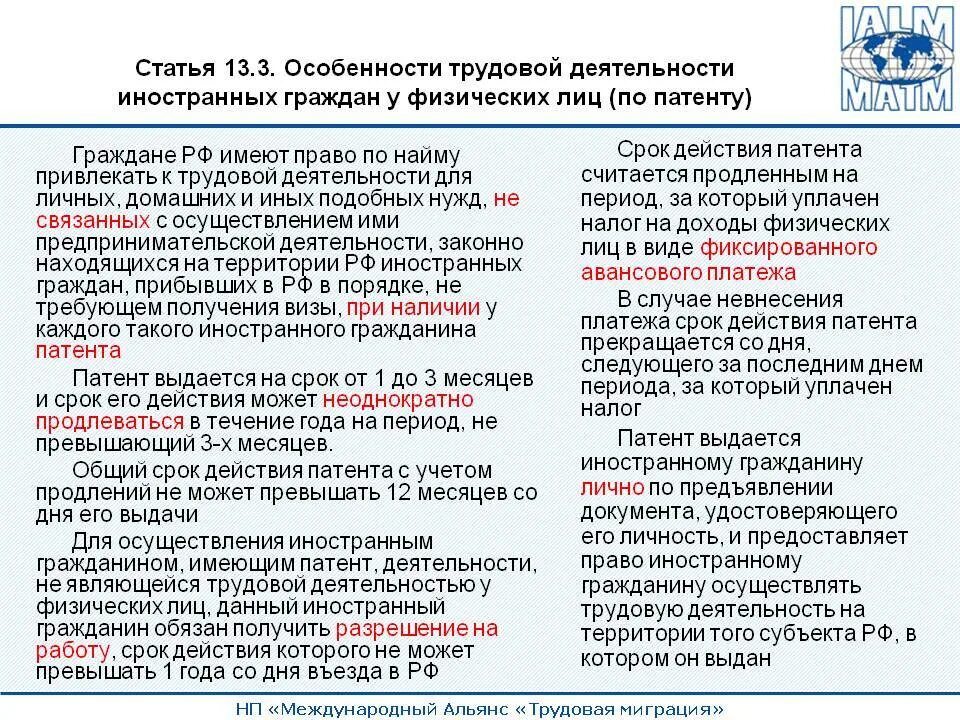 Срок действия патента иностранного гражданина. Патент на трудовую деятельность для иностранных граждан. Патент срок, мигрант. Трудовой договор для патента иностранному гражданину.