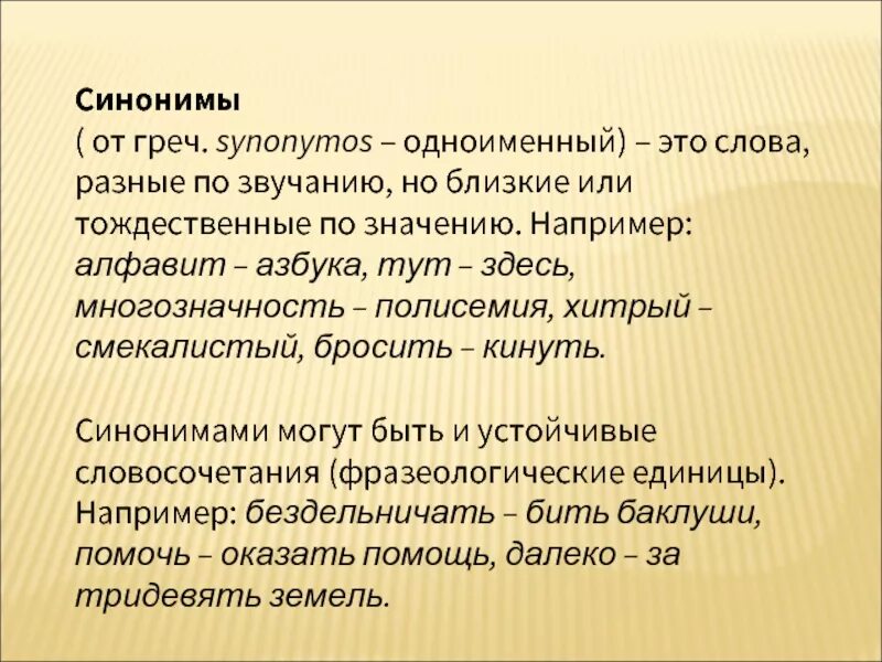 Стадо близкое по значению слово. Смекалистый синоним. Синоним к слову смекалистый. Синоним к слову смекалистый смекалистый. Синонимы это.