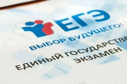 К егэ когда будет