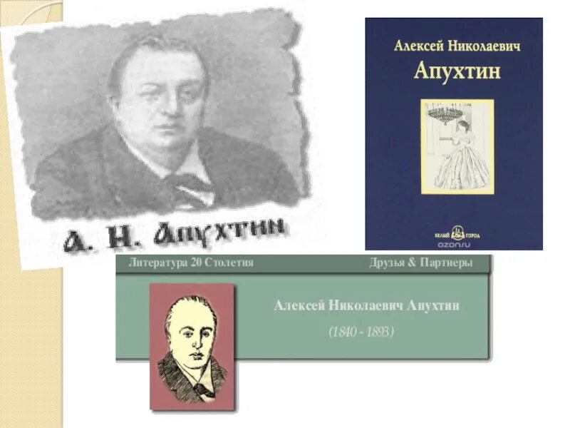 А Н Апухтин. Апухтин портрет. Произведение Апухтина. Стихотворение а н апухтина