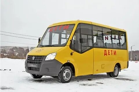 Школьная газель некст