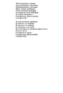 Текст песни сарафан