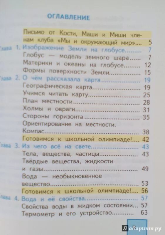 Федотова учебник 4 класс 2 часть. Окружающий мир 2 класс учебник 2 часть Федотова оглавление. Хрестоматия 2 класс окружающий мир. Окружающий мир 2 класс 2 часть Федотова Трофимова оглавление. Окружающий мир 4 класс учебник 1 часть Федотова содержание.