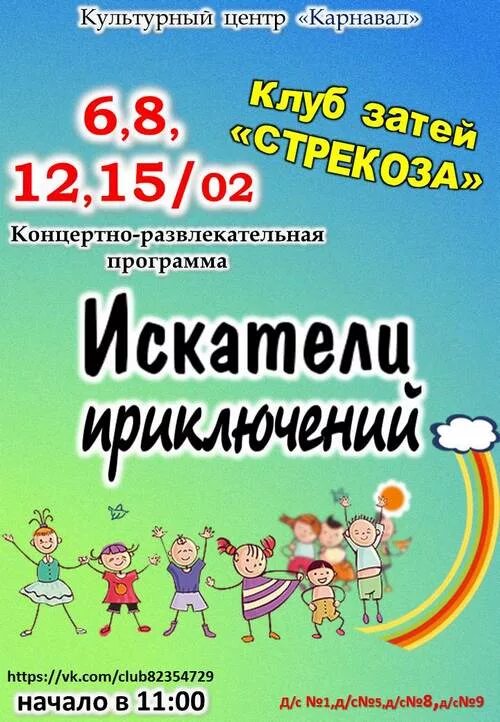 Игровая программа искатели. Приключенческо-игровые программы. игровая программа искатели приключений. программа искатели. искатели развлечений игровая программа.