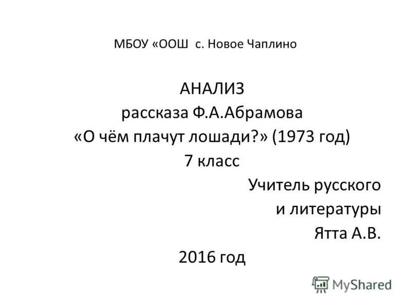 Произведения ф а абрамова 7 класс