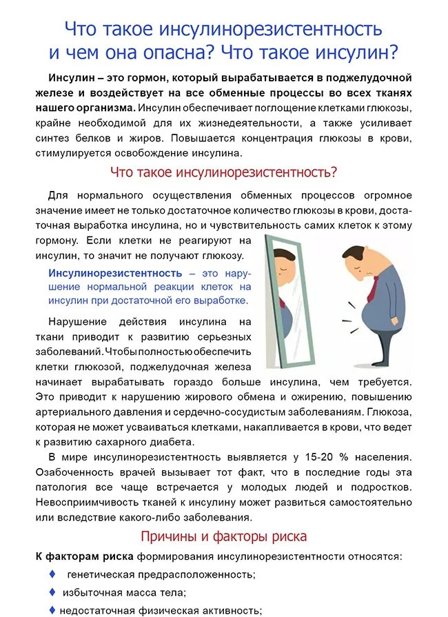 Как лечить инсулинорезистентность у женщин после 40. Инсулин и инсулинорезистентность. чтотиакое инсулинорезистентность. чем опасна инсулинорезистентность. что такое инсулинорезизт.