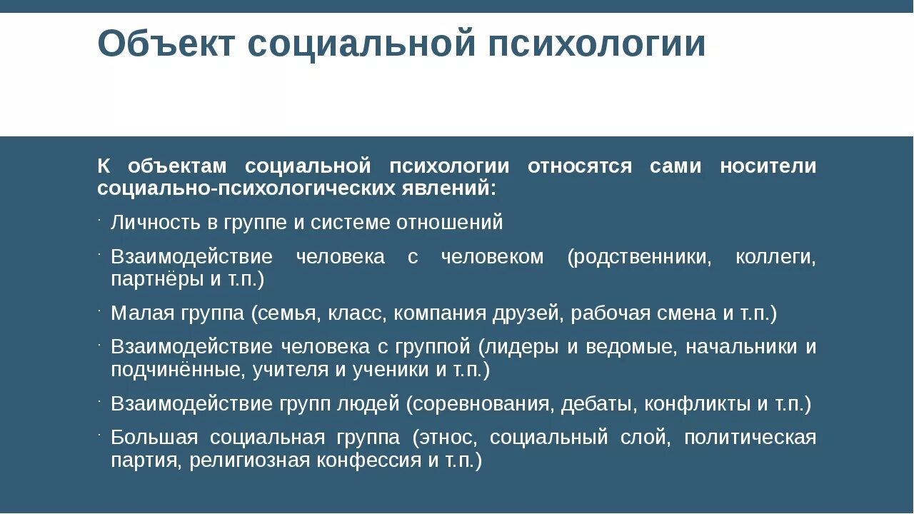 Социальная психология это отрасль психологии изучающая