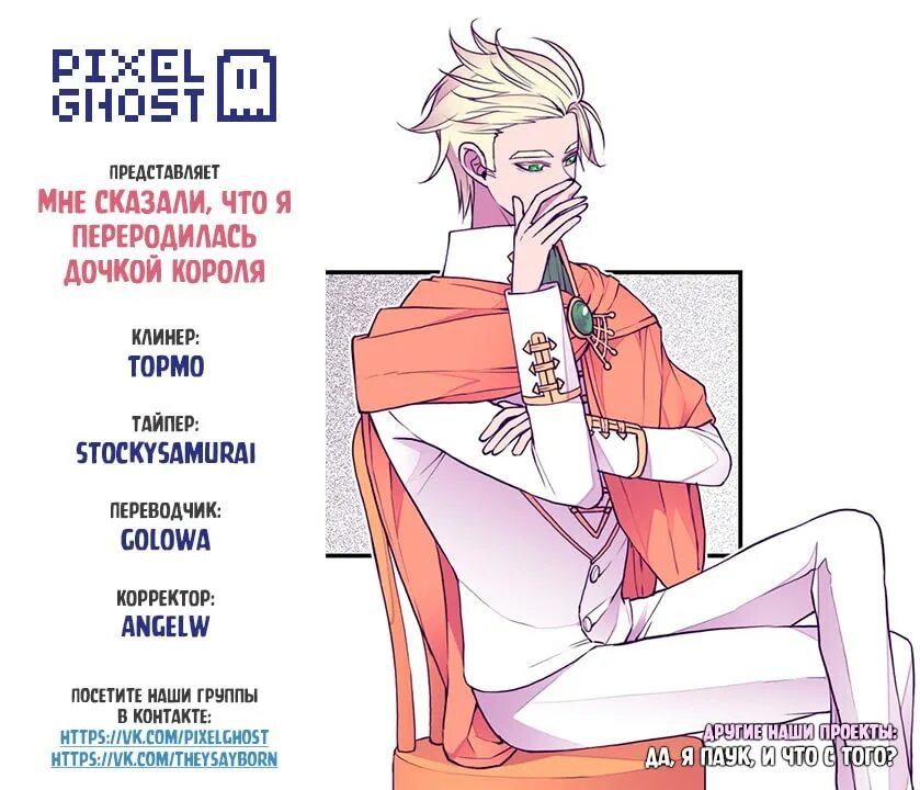 Мне сказали что я переродилась дочкой короля. Манга я переродилась дочкой короля. мне сказали что я переродилась дочкой короля император. манга мне сказали что я переродилась принцессой. манга мне сказали что я переродилась дочерью короля.