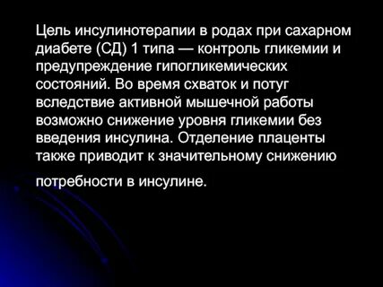 Сахарный диабет можно ли рожать детей