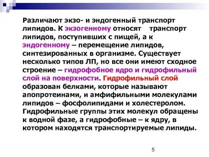 Экзогенный транспорт
