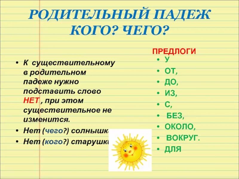 Лиса в родительном падеже. Родительный падеж имен существительных. родительный падеж имени существительного. слова в родительном падеже. родительный падеж примеры.