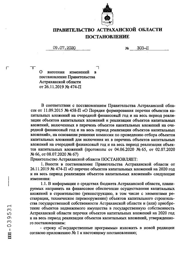 Постановление губернатора астраханской области. Постановление 264-п правительства Астраханской области. Постановления правительства Таджикистана. Постановление Серпухов. Постановление правительства Астраханской области 10-37.