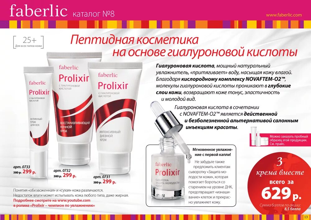 Фаберлик. Магазин faberlic. Фаберлик чья фирма страна. Фаберлик чья фирма страна. Интернет магазин фаберлик.