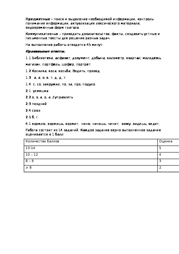 Входные тесты по русскому. Входная контрольная работа по русскому языку. Входная работа по русскому языку. Входная контрольная по русскому языку 5 класс. Входной тест по русскому языку 5 класс.