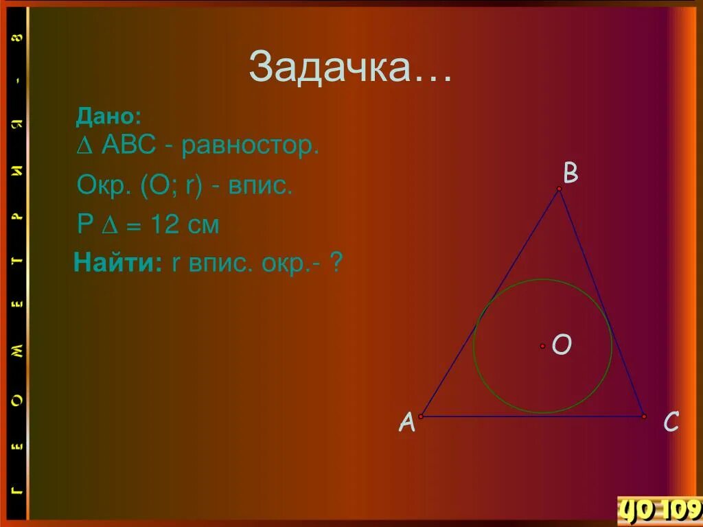 Дано p х. Дано окр o r; найти х. Дано окр(o;r) a-касательная найти ab. Центры впис и опис окр равностор совпадают док. Дано р 6 n 3 найти r a r s.