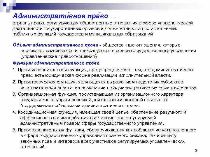 Примеры должностных лиц административное право Понятие нормы административного права скачать презентацию