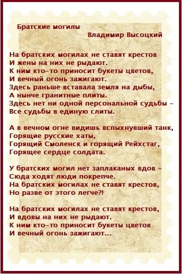 Слова Владимира Высоцкого в стихотворении Братские могилы. Стихотворение Высоцкого Братские могилы. Братские могилы Высоцкий текст стихотворения.