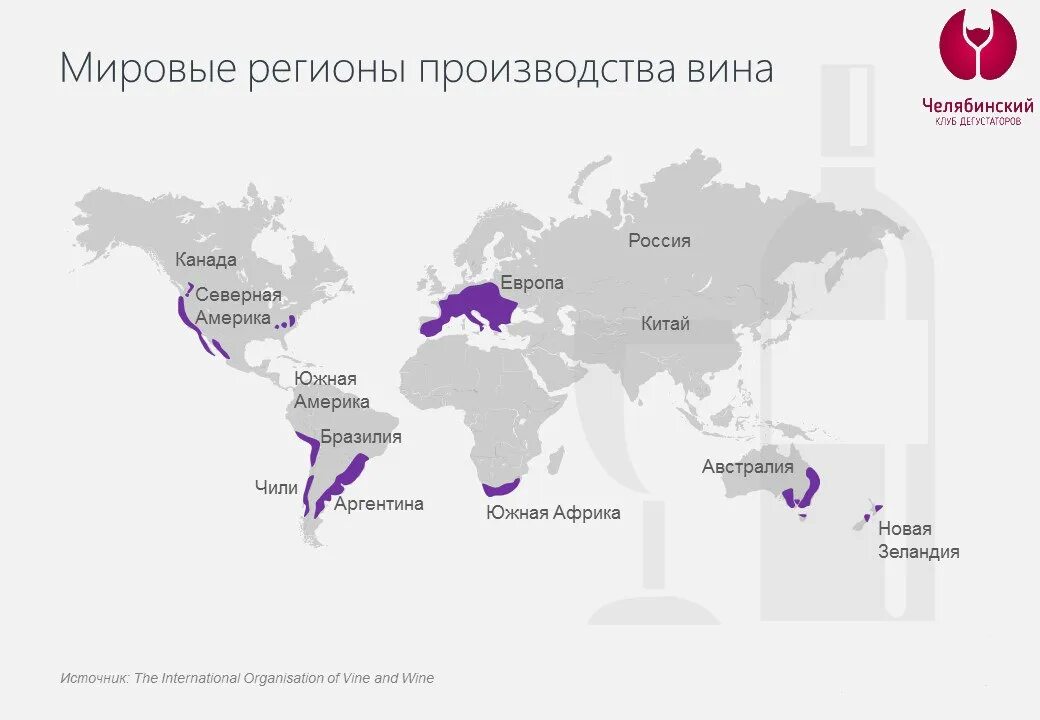 Мир вину. Карта винных регионов мира. Карта винодельческих регионов мира. Карта виноделия России. Карта виноградников Европы.