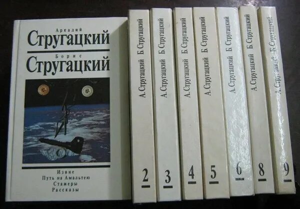 Стругацкие основные произведения. Стругацкие книги. Братья Стругацкие белое издание. Обложки книг Стругацких.