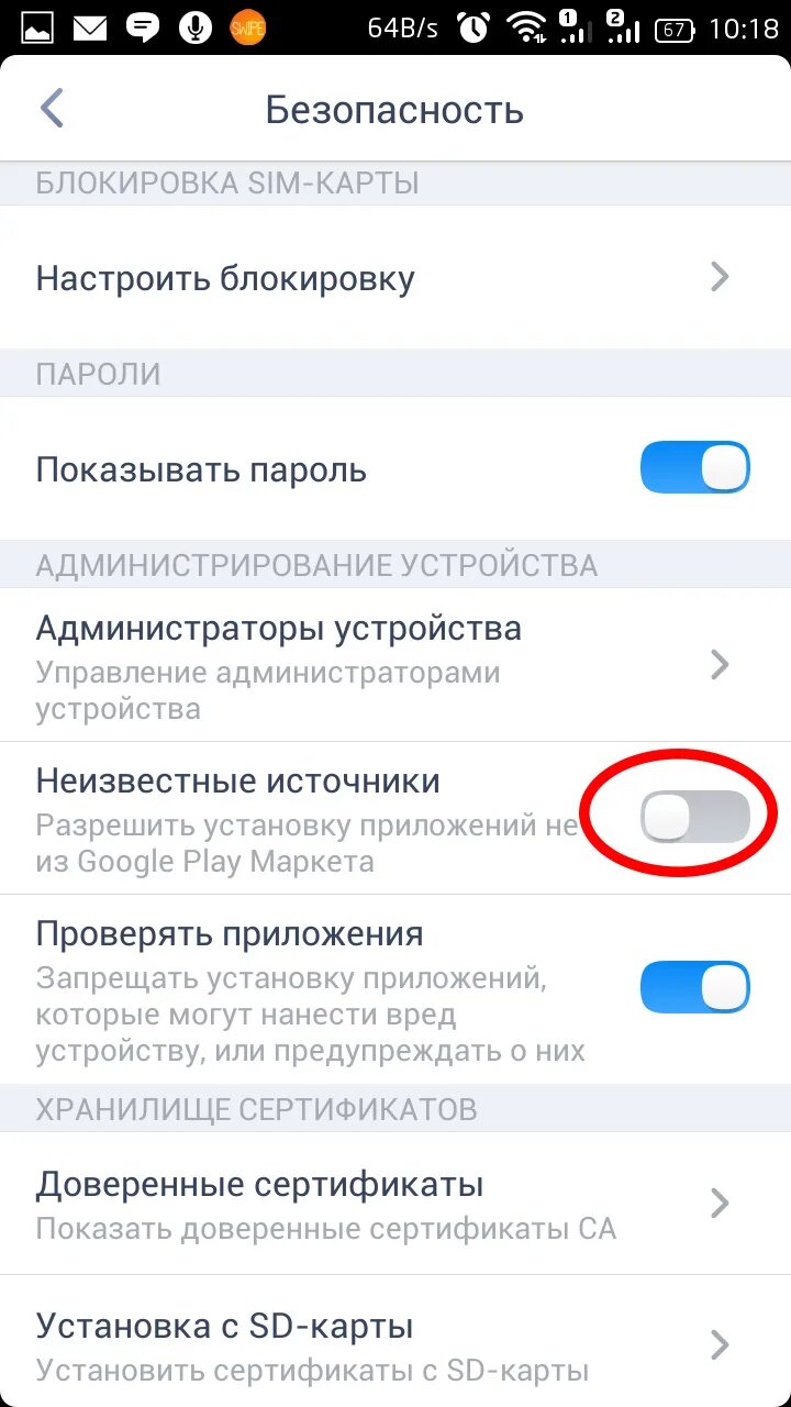 Неизвестные приложения как включить. Неизвестные источники. настройки неизвестные источники. неизвестные источники айфон. установка неизвестных приложений.