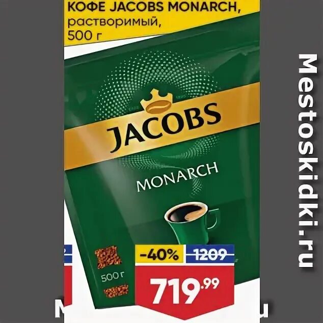 Дикси кофе якобс монарх. Кофе якобс карусель. Дикси кофе jacobs monarch. Кофе перекресток. 7.