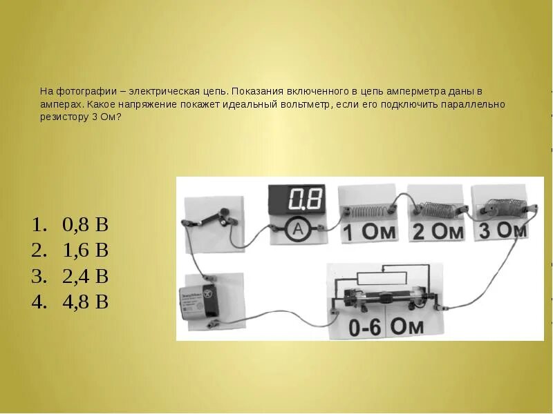 Цепочка цепи показания амперметра. Вольтметр подключен параллельно резистору. Если вольтметр подключить параллельно резистору. Электрическая цепь с ампером.