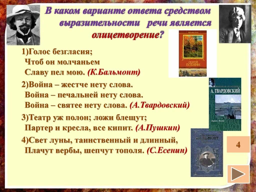 Умолчание средство выразительности. Средством выразительности речи является олицетворение. Средства речевой выразительности олицетворение.. Театр уж полон ложи блещут средства выразительности. Заголосить зарыдать заплакать средство выразительности