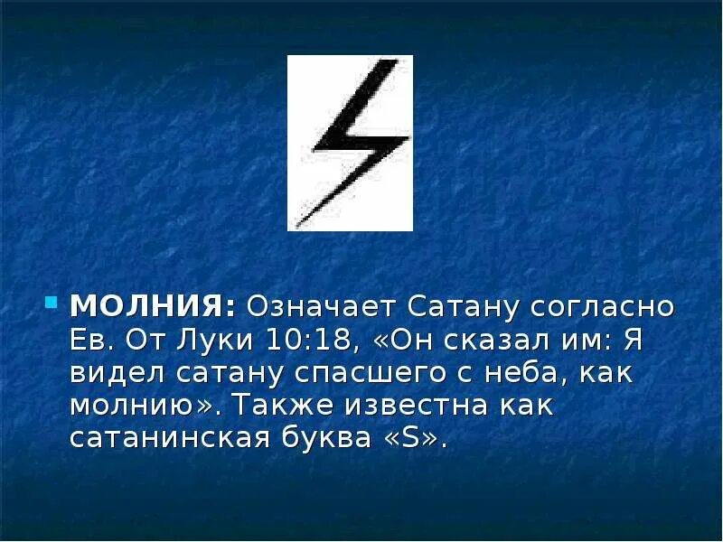 Что означает значок молнии