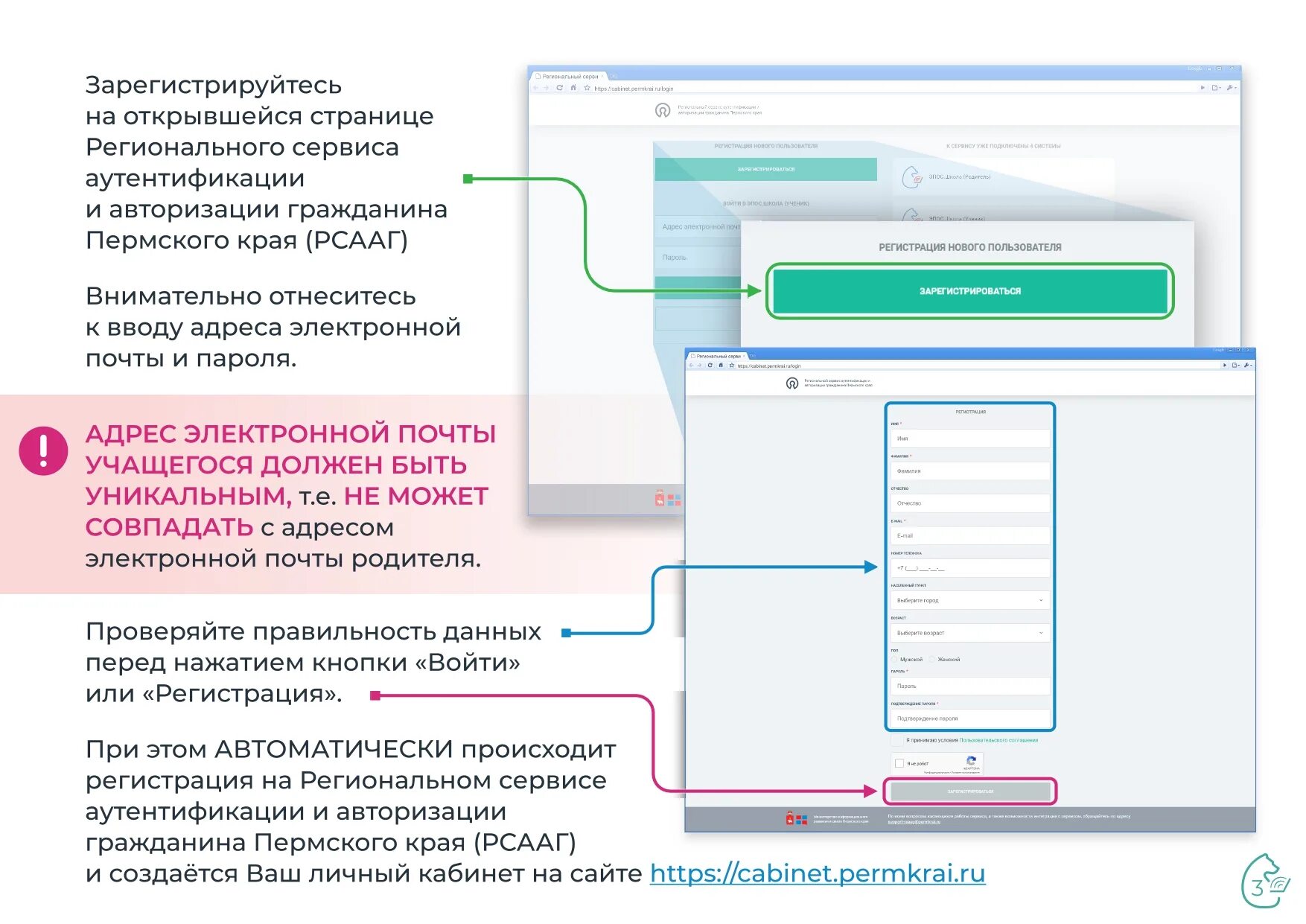 Электронный журнал эпос. Как зарегистрироваться в эпосе. Регистрация в эпосе для ученика. Эпос школа электронный дневник. Электронные дневники пермского края вход