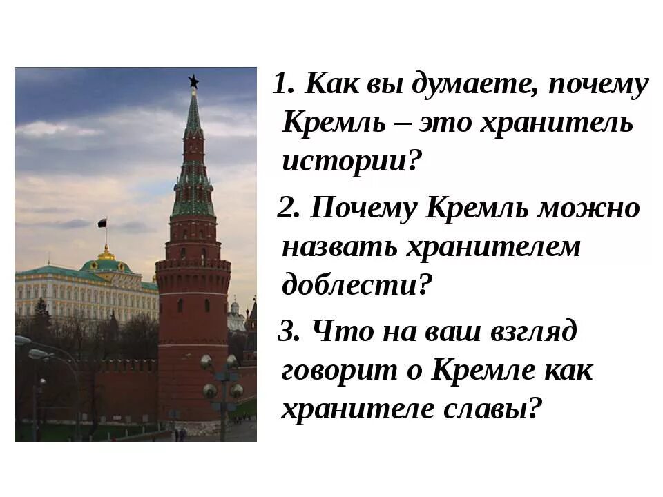 Московский Кремль окружающий мир 3 класс. Рассказ о Московском Кремле для 3 класса. Кремль для презентации.