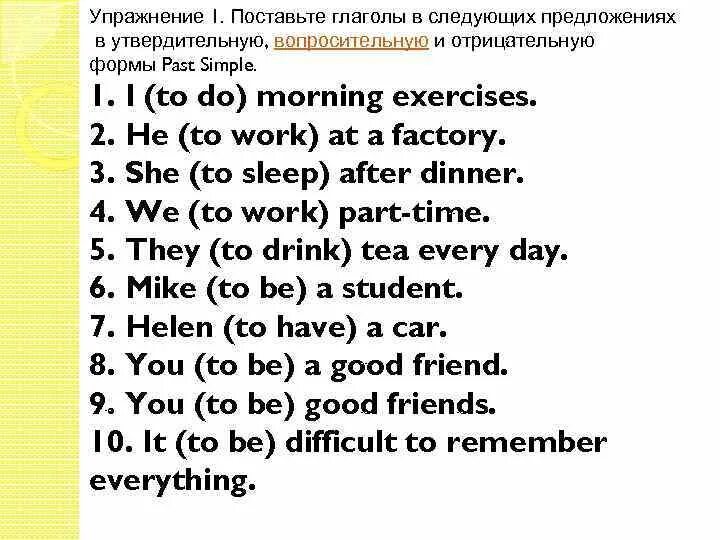 I to be morning exercises. Past simple вопросительные предложения упражнения. Past simple отрицание и вопрос упражнения. Упражнения на паст Симпле. Past simple отрицание упражнения.