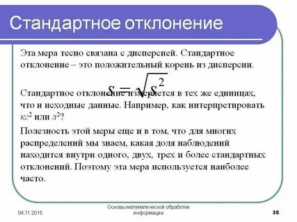 Стандартное отклонение числового ряда 8 класс