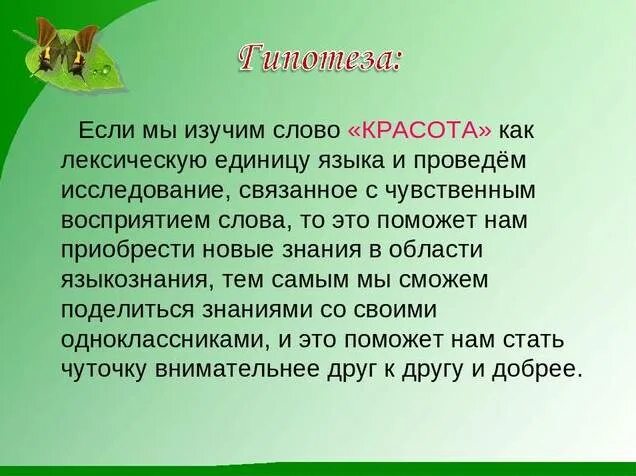 Этимологическая цепочка слова краса. Понятие слова красота. Слова обозначающие красоту. Как появилось слово красота. Как объяснить слово красота.