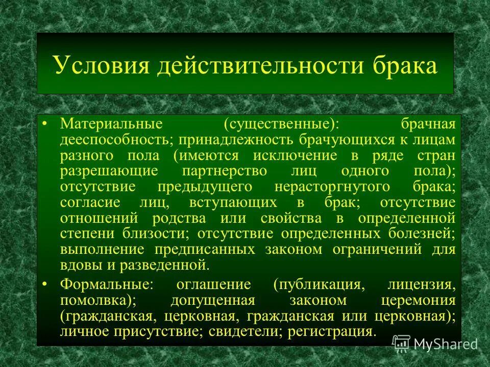 парень и девушка сидят на диване. брак условия действительности брака. типы браков. формальный брак. формальный брак.