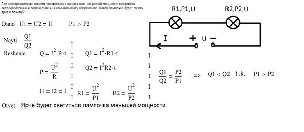 В цепь включены 2 одинаковые лампы