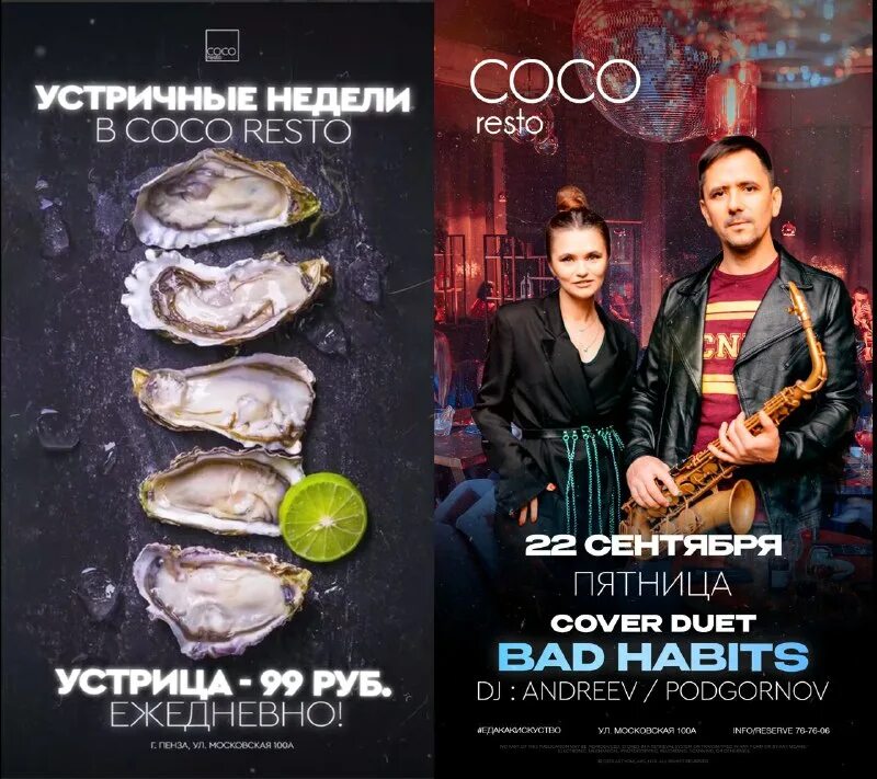 Coco resto. , 100а меню. Coco resto. Coco resto пенза ресторан. Коко рсто пенза танцы.