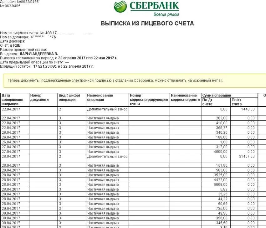Выписка с банка с печатью. Выписка по счету о движении денежных средств по расчетному счету. Выпивка по счету делетовой карты Сбер. Выписка о движении денежных средств по счету Сбербанк. Выписка по счету дебетовой карты.