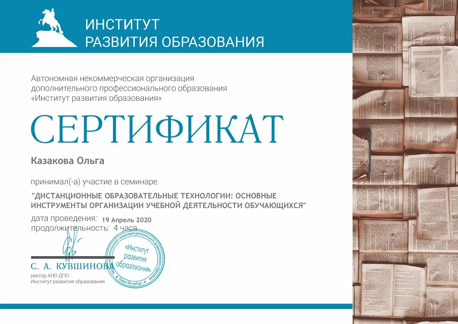 Международный институт дополнительного профессионального образования. Сертификат семинара. сертификат ано. институт развития образования сертификат. институт развития образования санкт-петербурга.